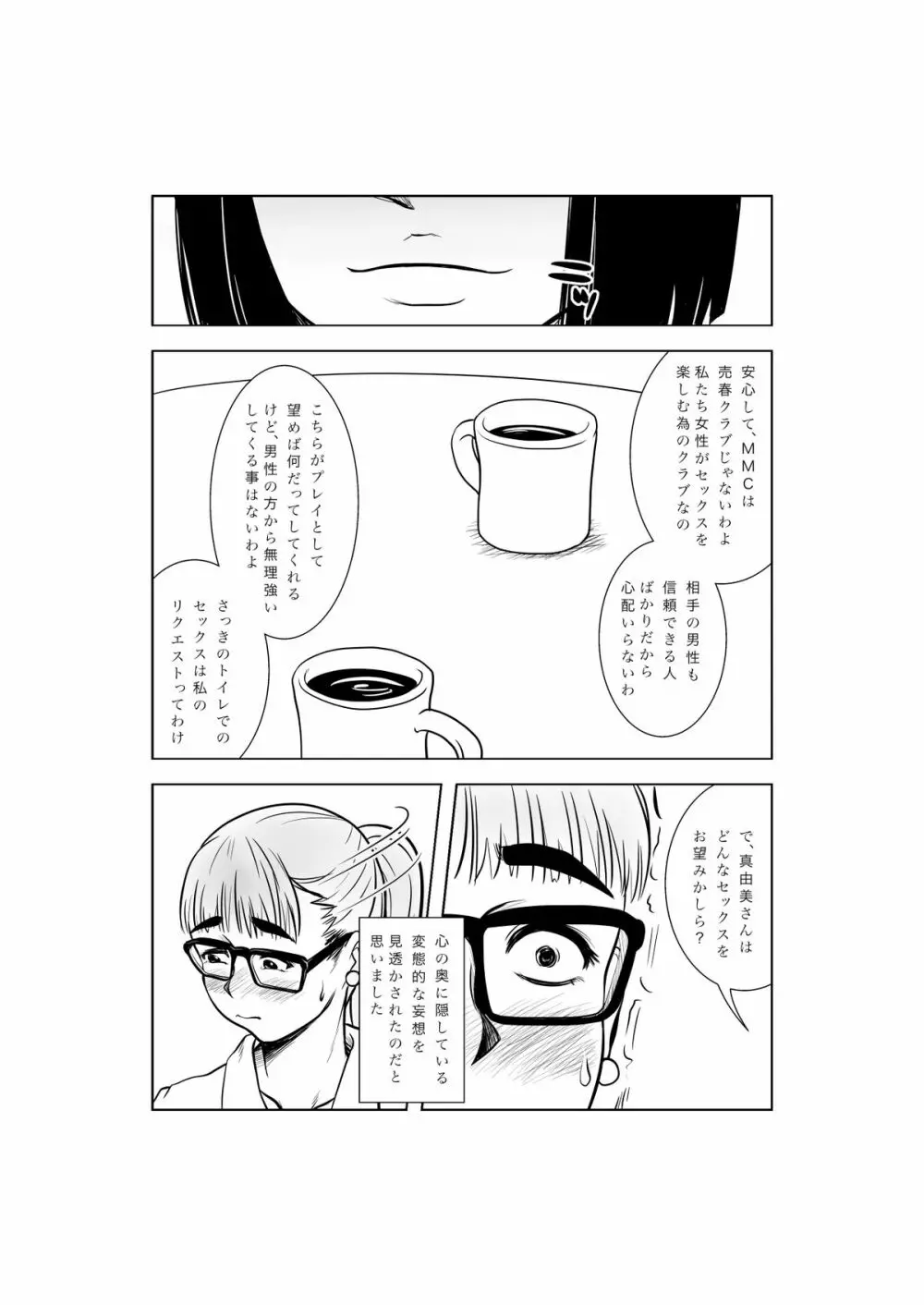 マゾ・ママ・クラブへようこそ!～私はこうして妊娠しました～ Page.15