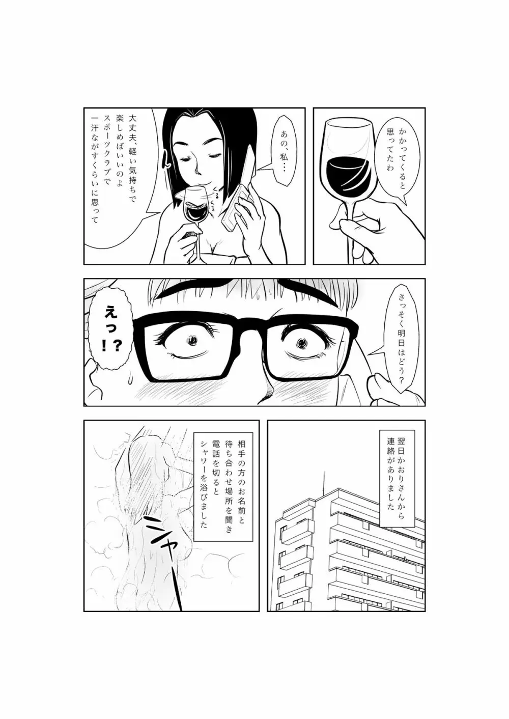 マゾ・ママ・クラブへようこそ!～私はこうして妊娠しました～ Page.20