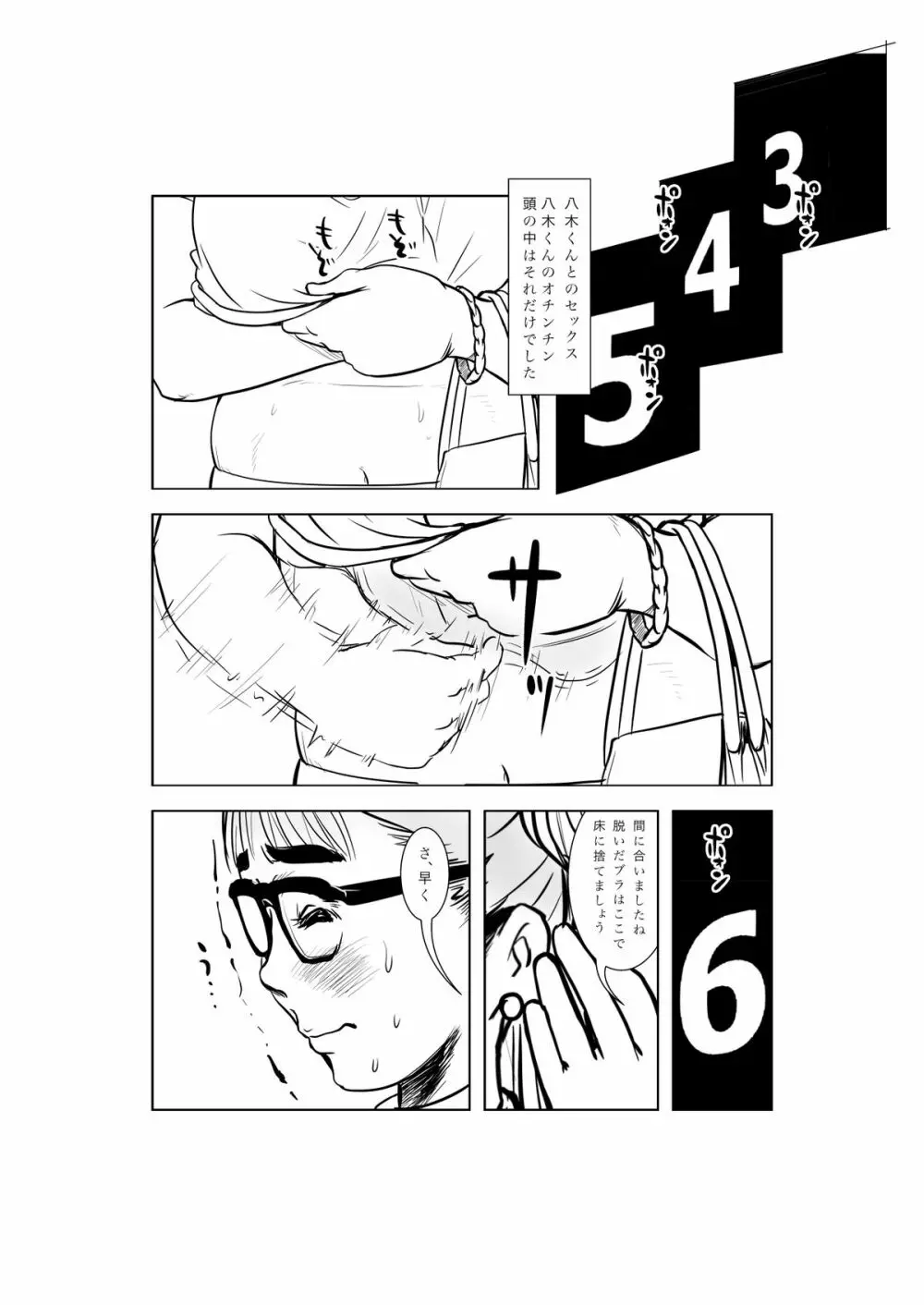 マゾ・ママ・クラブへようこそ!～私はこうして妊娠しました～ Page.26