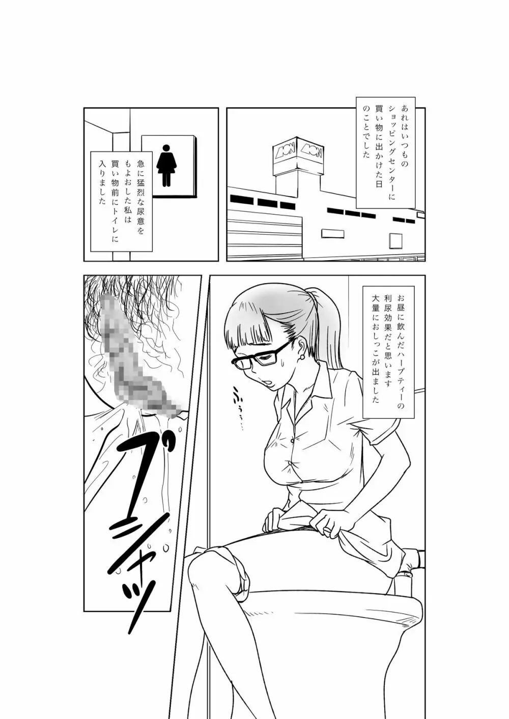 マゾ・ママ・クラブへようこそ!～私はこうして妊娠しました～ Page.3