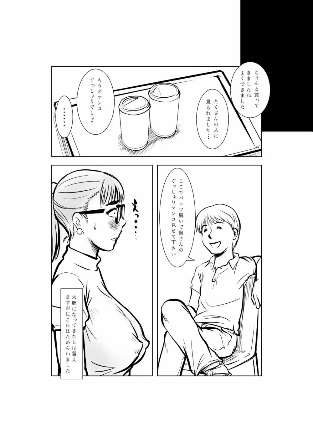 マゾ・ママ・クラブへようこそ!～私はこうして妊娠しました～ Page.31