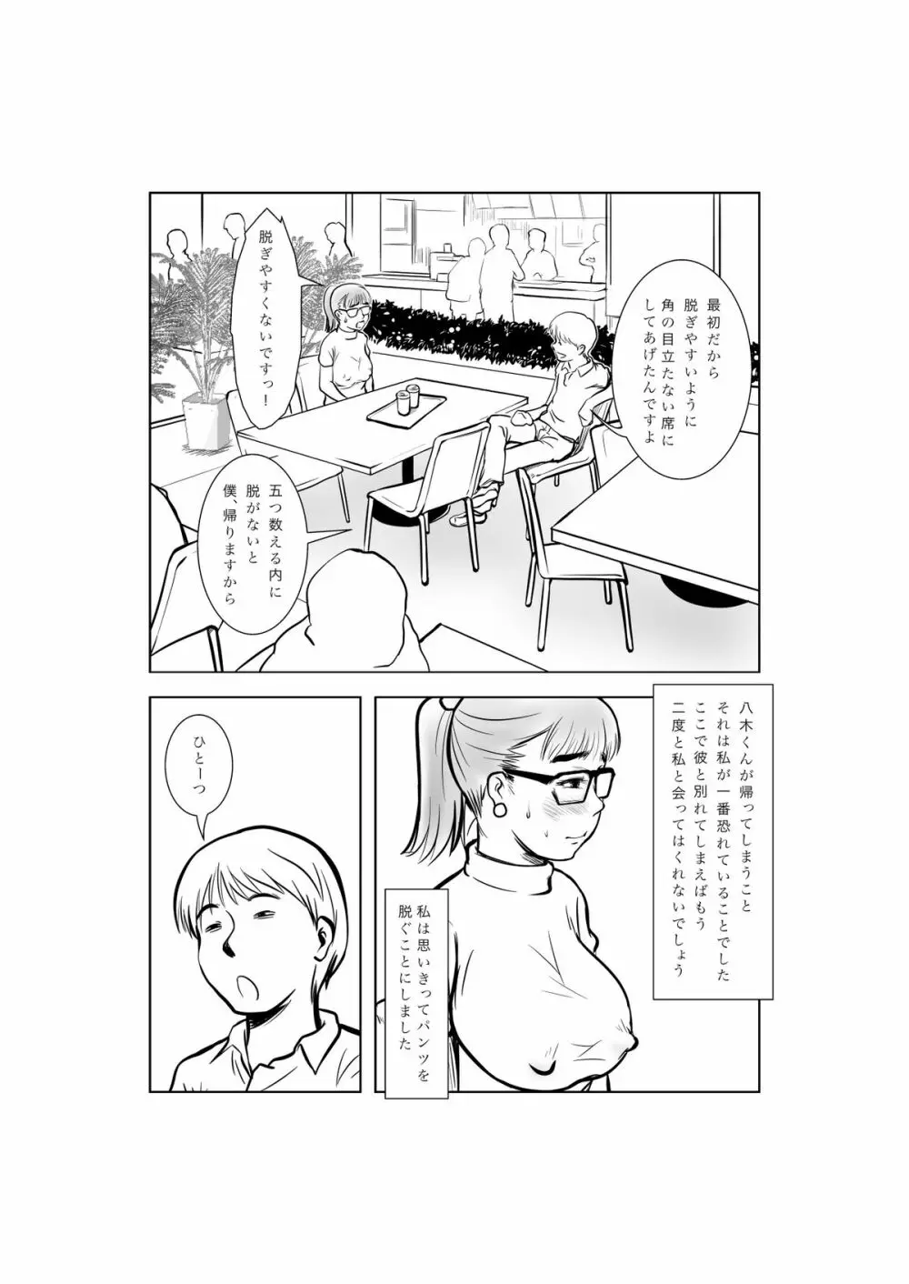 マゾ・ママ・クラブへようこそ!～私はこうして妊娠しました～ Page.32