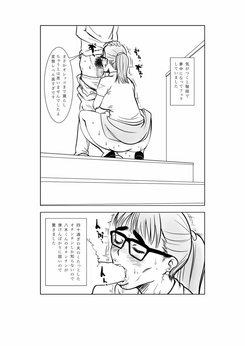 マゾ・ママ・クラブへようこそ!～私はこうして妊娠しました～ Page.37