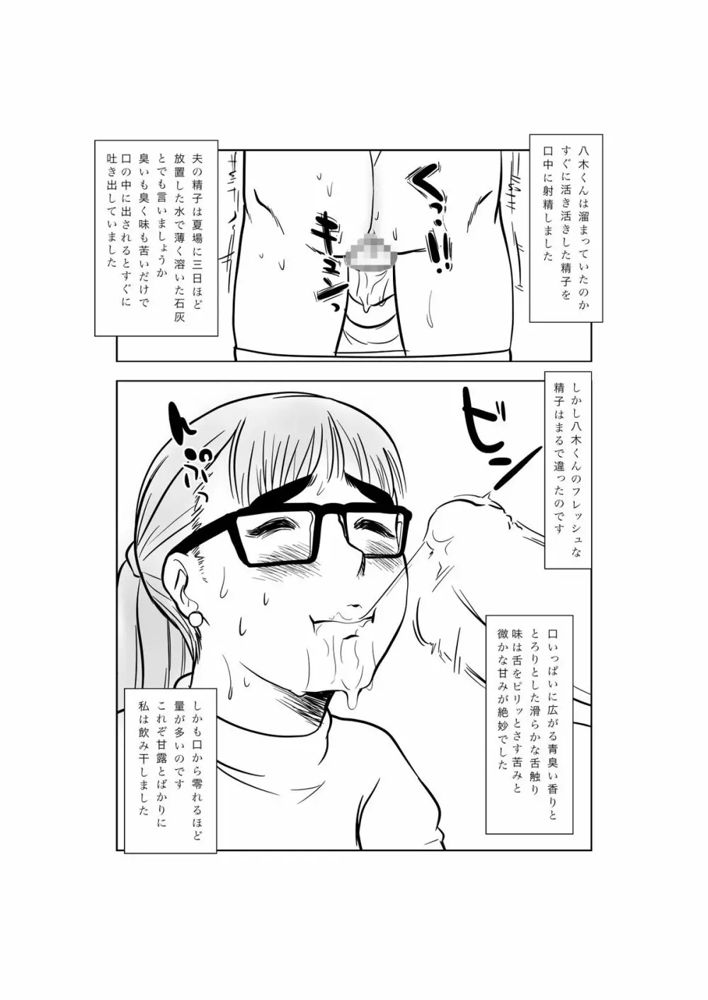 マゾ・ママ・クラブへようこそ!～私はこうして妊娠しました～ Page.39