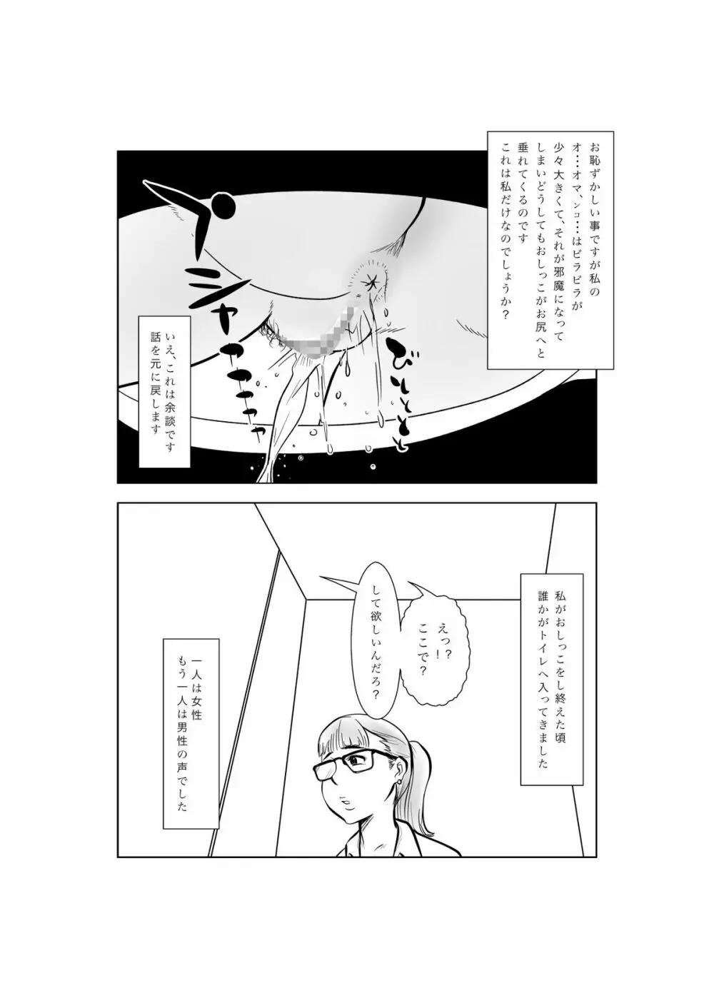 マゾ・ママ・クラブへようこそ!～私はこうして妊娠しました～ Page.4