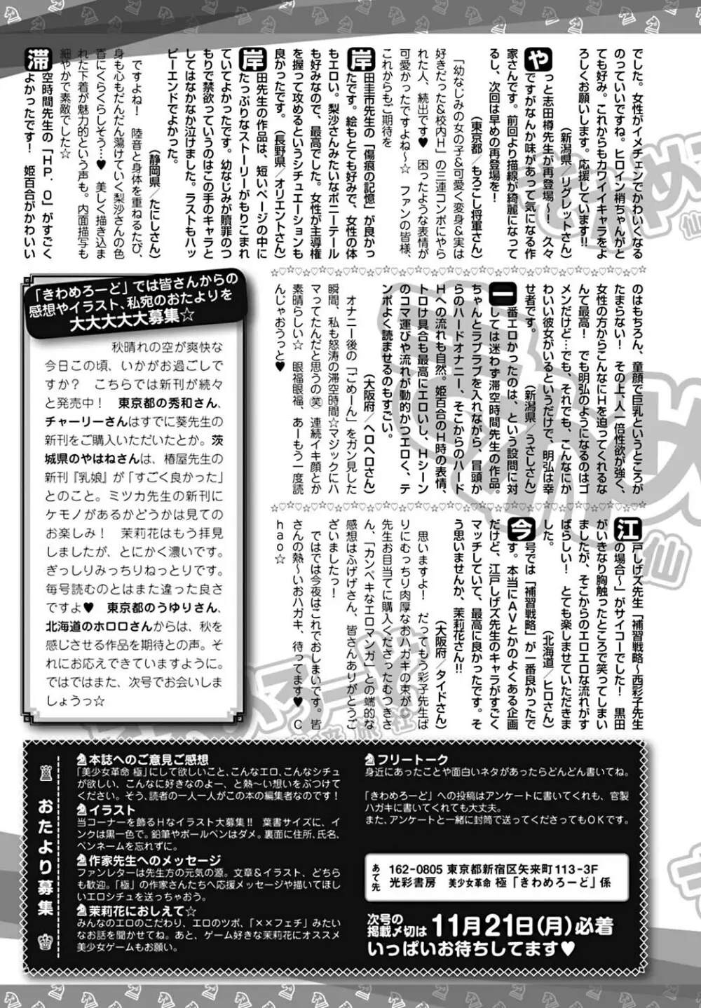 美少女革命 極 2011年12月号 デジタル版 Page.214