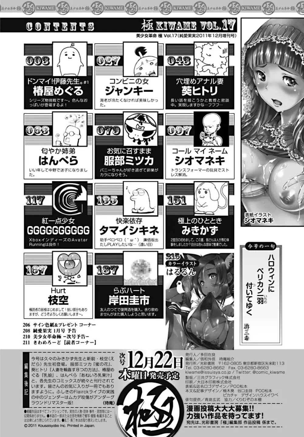 美少女革命 極 2011年12月号 デジタル版 Page.215