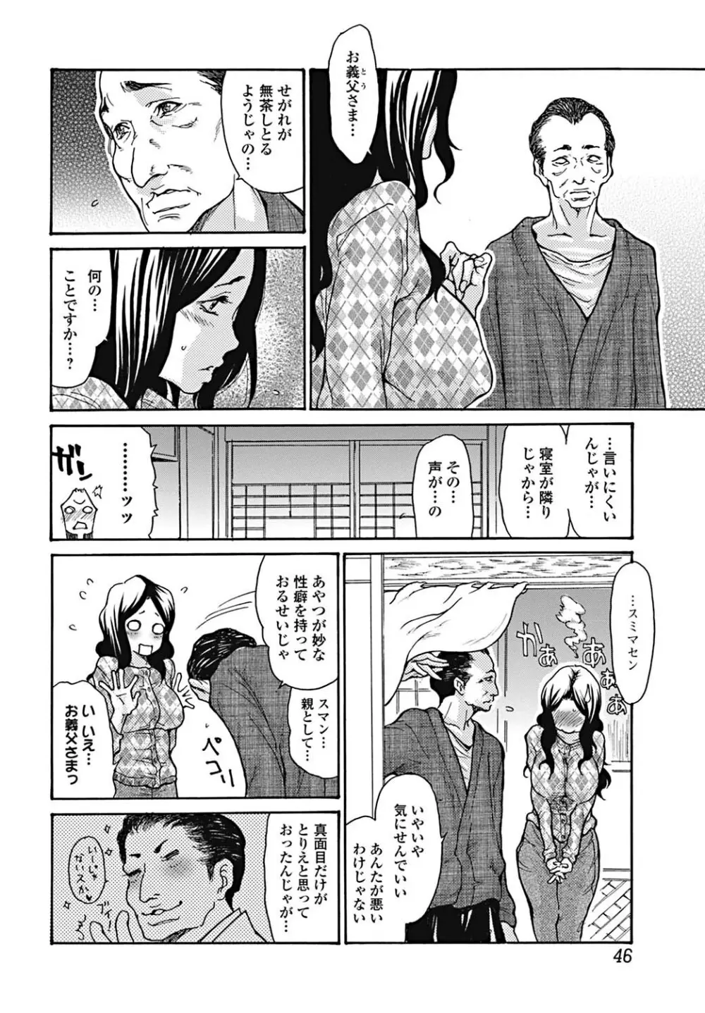 美少女革命 極 2011年12月号 デジタル版 Page.47