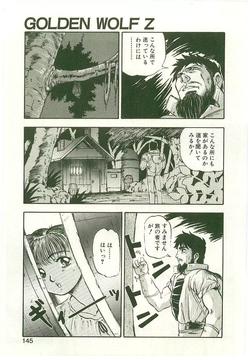 ゴールデンWOLF 2 Page.143