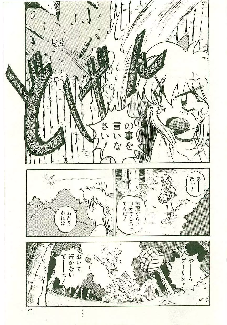 ゴールデンWOLF 2 Page.69