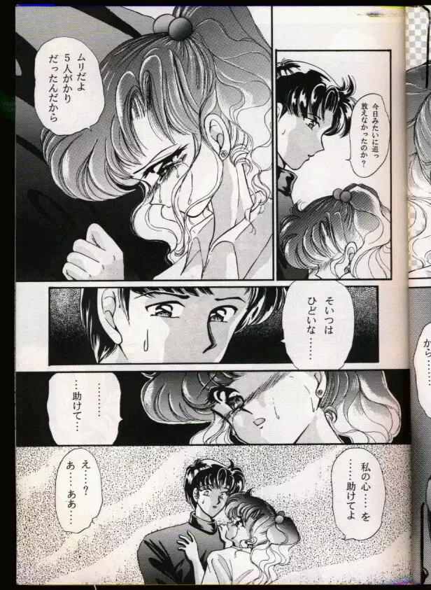 FROM THE MOON 外伝 -浦乃まみSPECIAL- Page.10