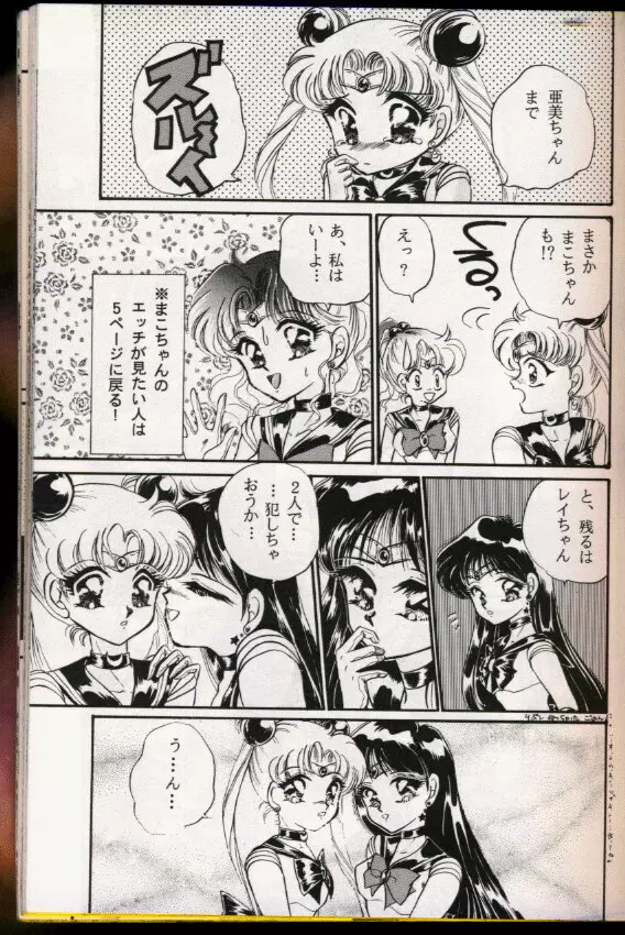 FROM THE MOON 外伝 -浦乃まみSPECIAL- Page.103