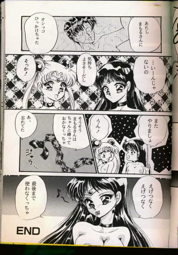 FROM THE MOON 外伝 -浦乃まみSPECIAL- Page.109