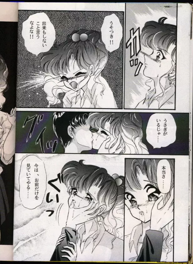 FROM THE MOON 外伝 -浦乃まみSPECIAL- Page.11