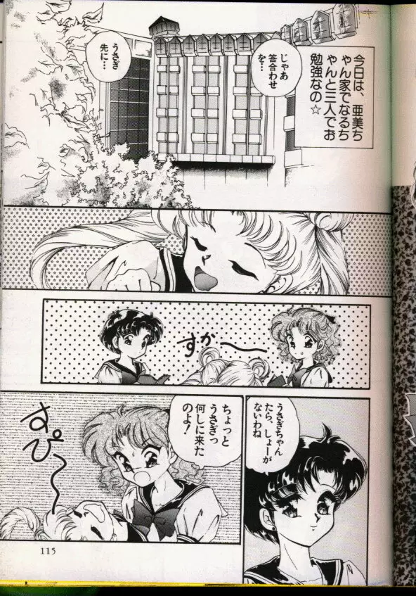 FROM THE MOON 外伝 -浦乃まみSPECIAL- Page.113
