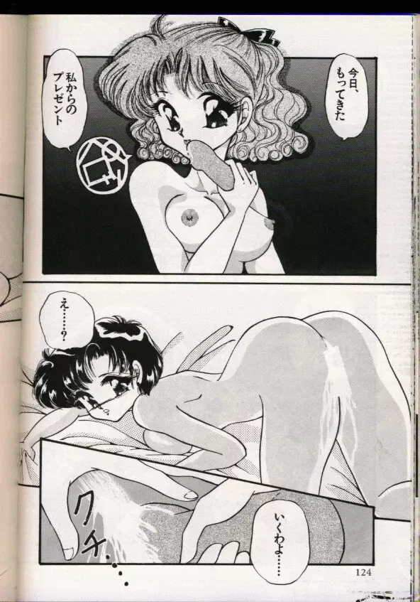 FROM THE MOON 外伝 -浦乃まみSPECIAL- Page.122