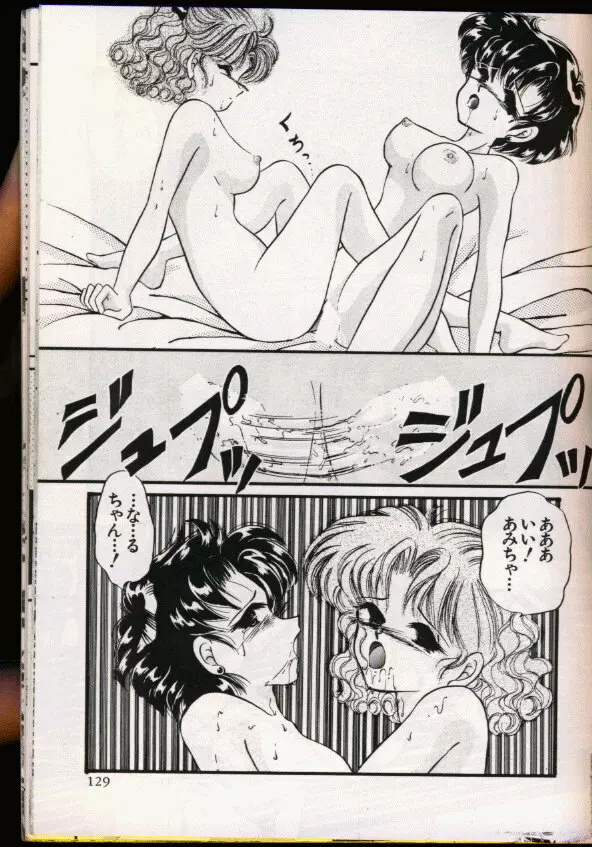 FROM THE MOON 外伝 -浦乃まみSPECIAL- Page.127