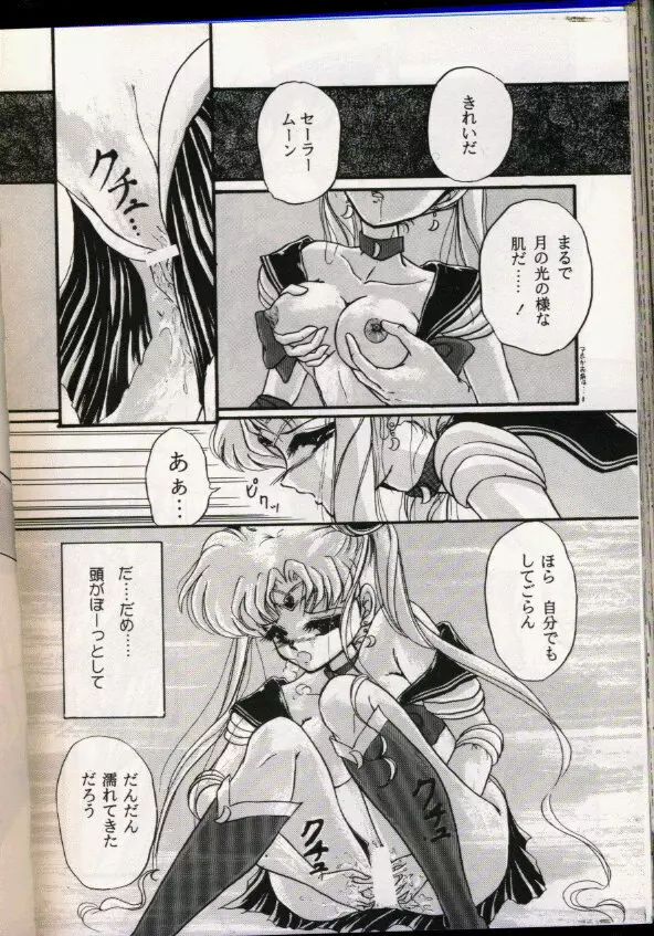 FROM THE MOON 外伝 -浦乃まみSPECIAL- Page.138