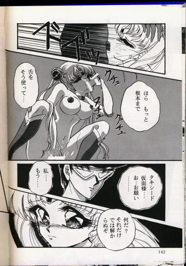 FROM THE MOON 外伝 -浦乃まみSPECIAL- Page.140