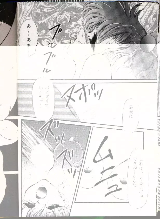 FROM THE MOON 外伝 -浦乃まみSPECIAL- Page.21