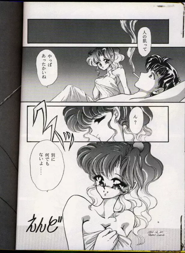 FROM THE MOON 外伝 -浦乃まみSPECIAL- Page.23