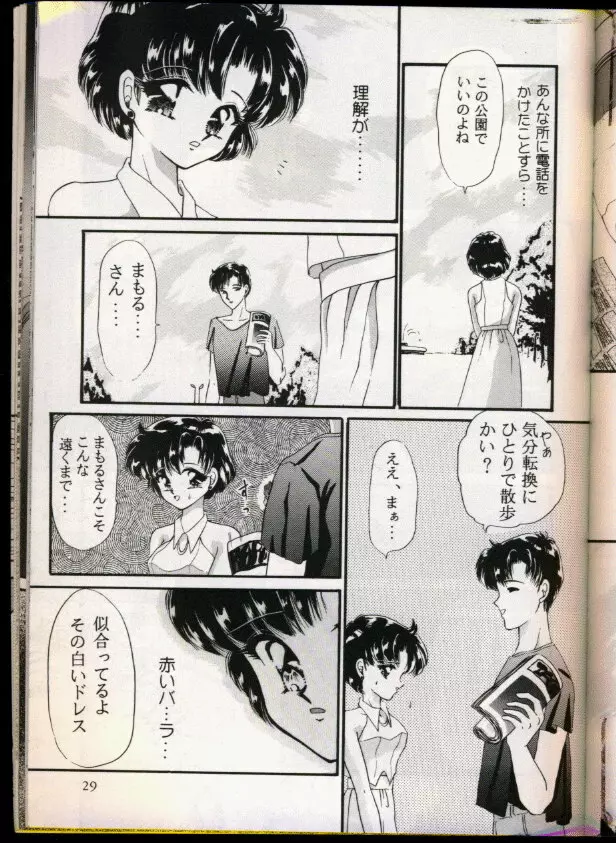 FROM THE MOON 外伝 -浦乃まみSPECIAL- Page.28