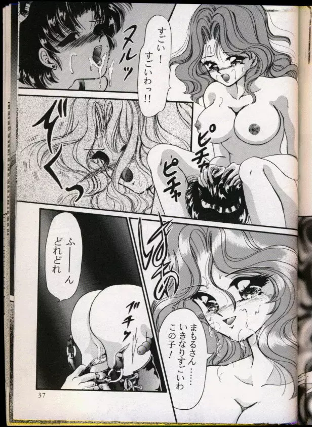 FROM THE MOON 外伝 -浦乃まみSPECIAL- Page.36