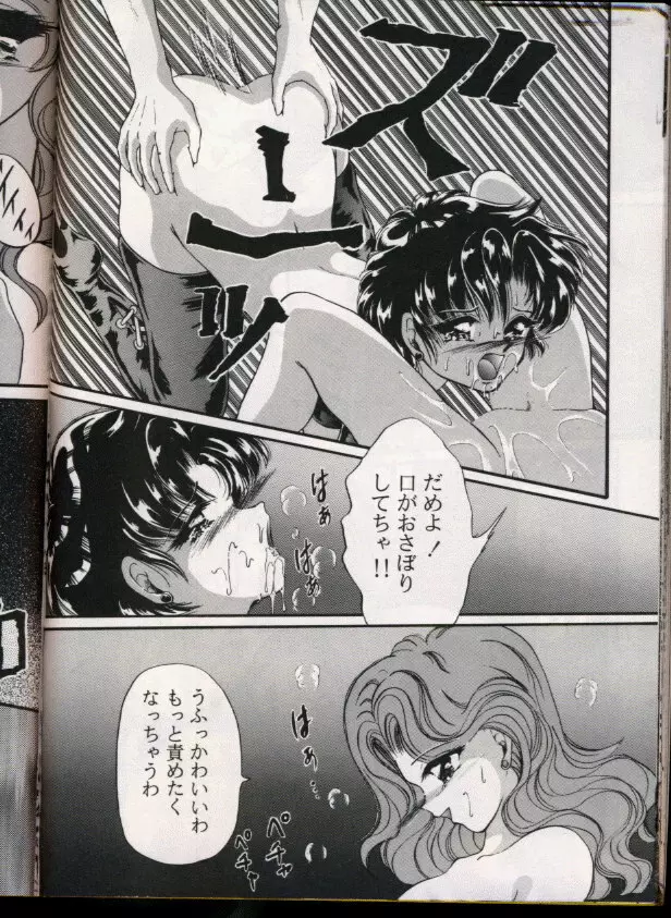 FROM THE MOON 外伝 -浦乃まみSPECIAL- Page.37