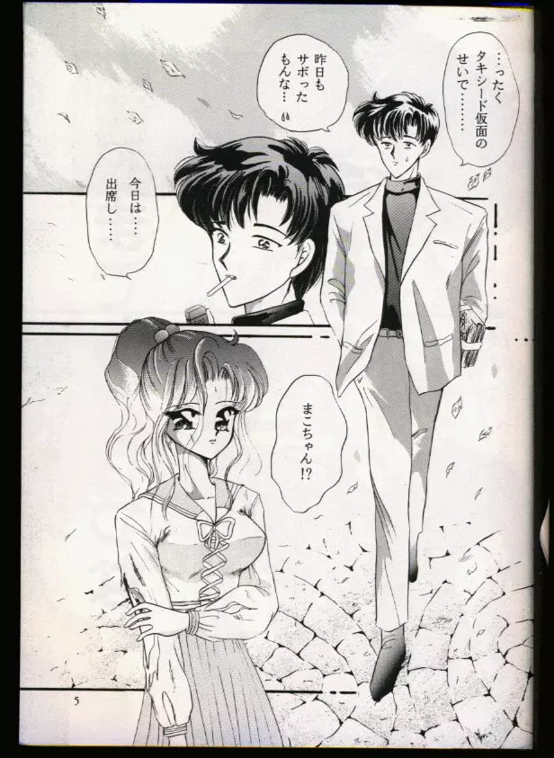 FROM THE MOON 外伝 -浦乃まみSPECIAL- Page.4