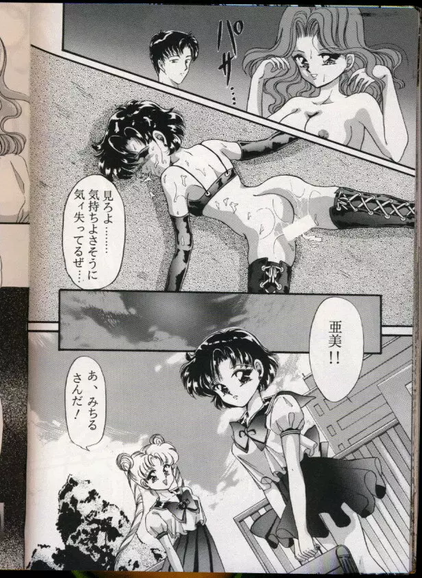 FROM THE MOON 外伝 -浦乃まみSPECIAL- Page.41