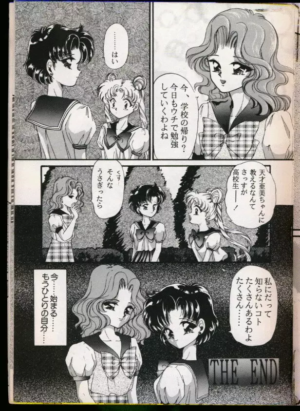 FROM THE MOON 外伝 -浦乃まみSPECIAL- Page.42