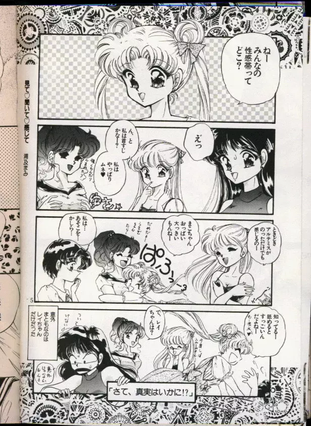 FROM THE MOON 外伝 -浦乃まみSPECIAL- Page.45