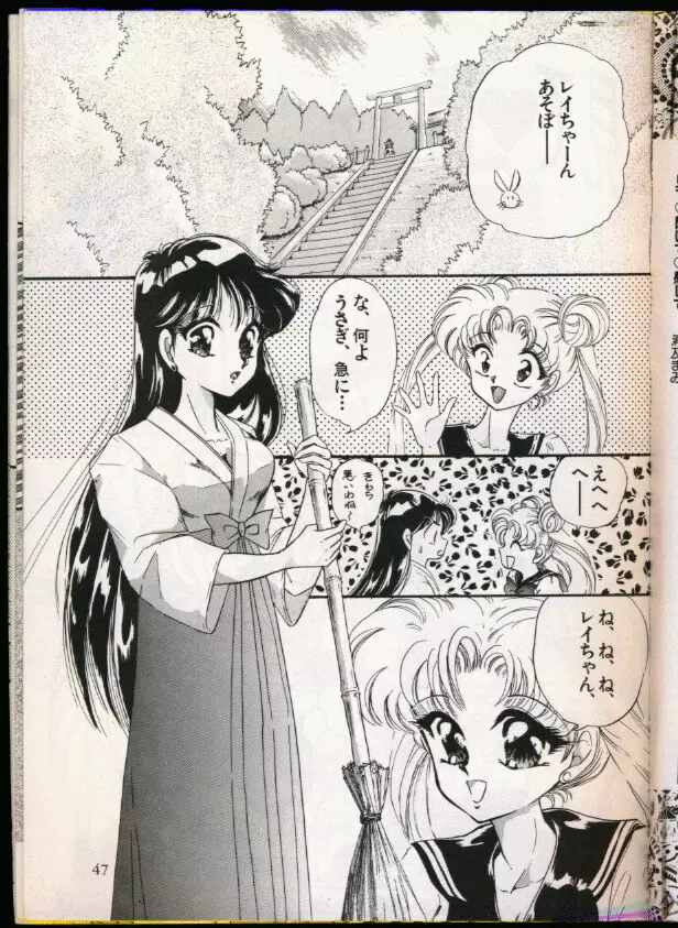 FROM THE MOON 外伝 -浦乃まみSPECIAL- Page.46