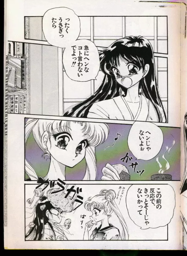 FROM THE MOON 外伝 -浦乃まみSPECIAL- Page.48