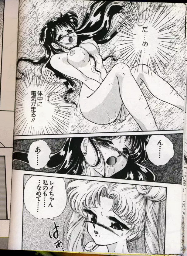 FROM THE MOON 外伝 -浦乃まみSPECIAL- Page.55