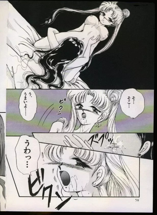 FROM THE MOON 外伝 -浦乃まみSPECIAL- Page.57