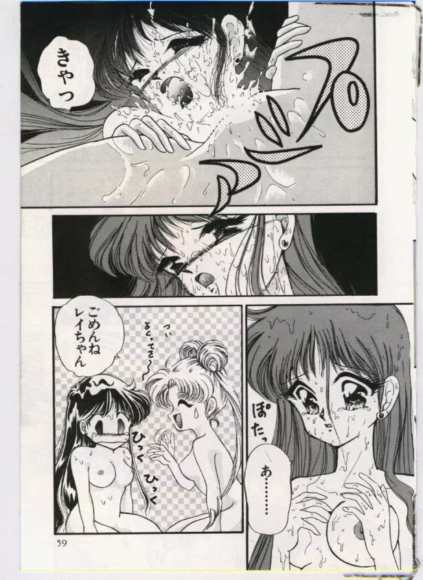 FROM THE MOON 外伝 -浦乃まみSPECIAL- Page.58