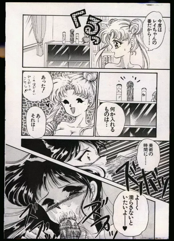 FROM THE MOON 外伝 -浦乃まみSPECIAL- Page.59