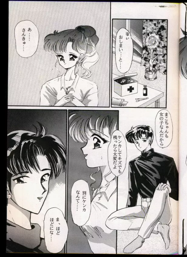 FROM THE MOON 外伝 -浦乃まみSPECIAL- Page.6