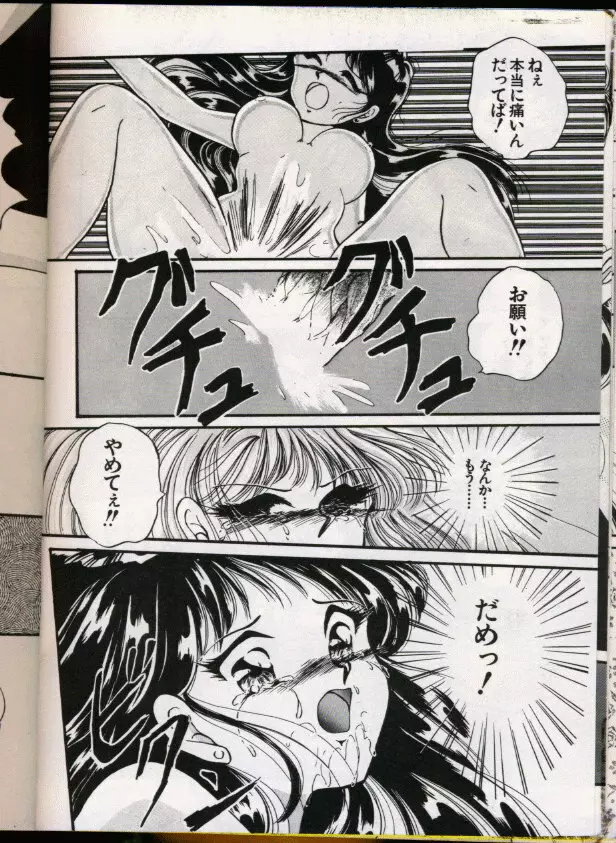 FROM THE MOON 外伝 -浦乃まみSPECIAL- Page.63