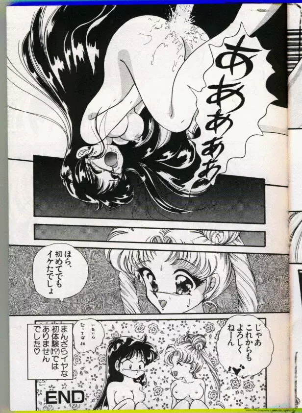 FROM THE MOON 外伝 -浦乃まみSPECIAL- Page.64