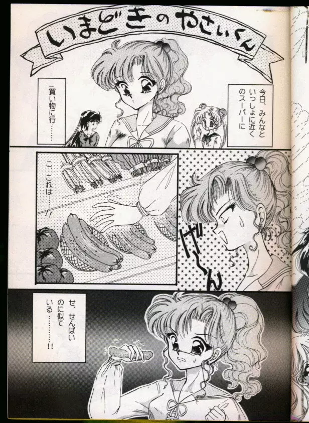 FROM THE MOON 外伝 -浦乃まみSPECIAL- Page.66