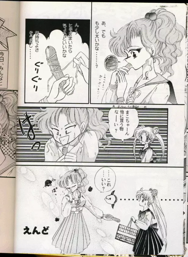 FROM THE MOON 外伝 -浦乃まみSPECIAL- Page.67