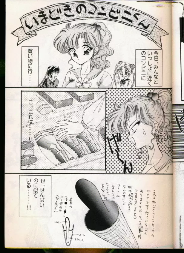 FROM THE MOON 外伝 -浦乃まみSPECIAL- Page.68