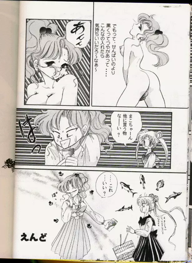 FROM THE MOON 外伝 -浦乃まみSPECIAL- Page.69