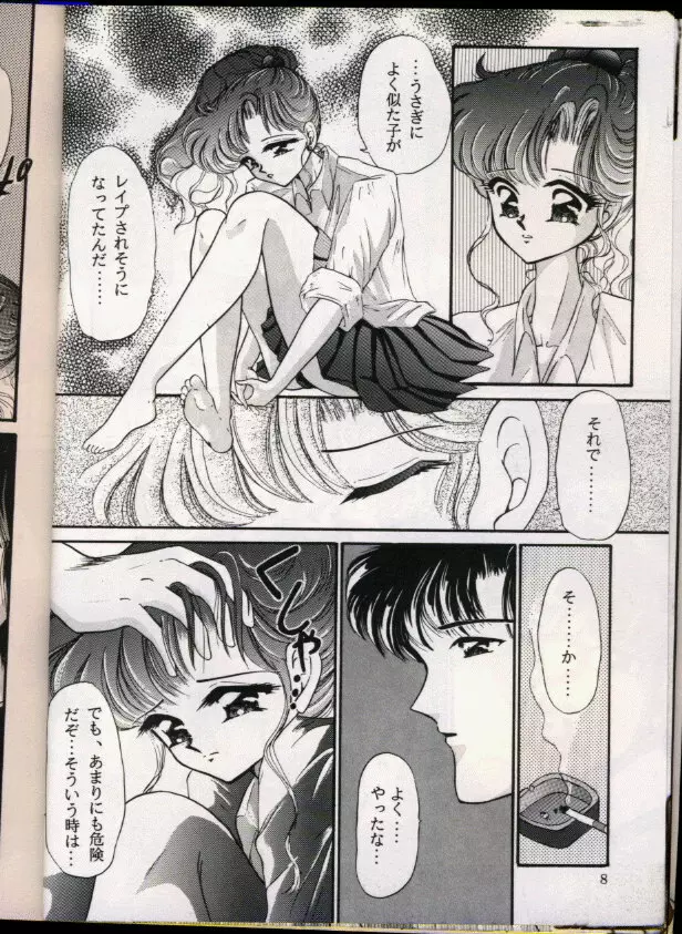FROM THE MOON 外伝 -浦乃まみSPECIAL- Page.7