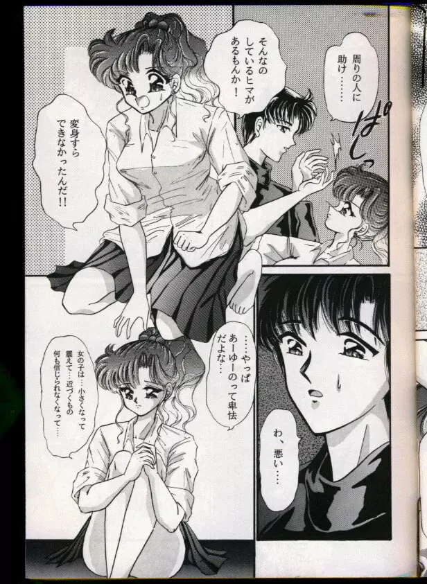 FROM THE MOON 外伝 -浦乃まみSPECIAL- Page.8