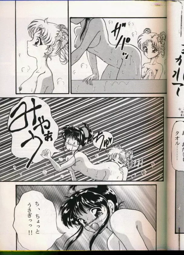 FROM THE MOON 外伝 -浦乃まみSPECIAL- Page.88