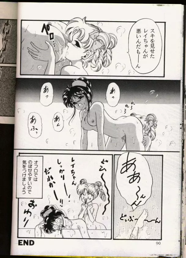FROM THE MOON 外伝 -浦乃まみSPECIAL- Page.89