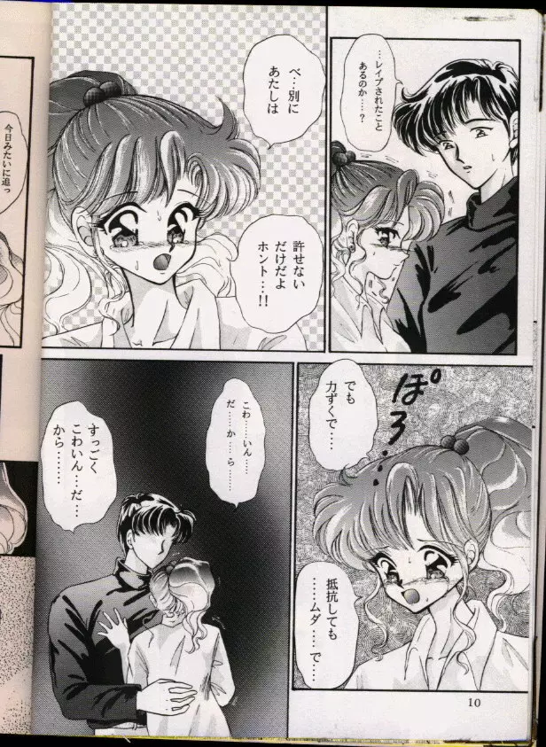 FROM THE MOON 外伝 -浦乃まみSPECIAL- Page.9